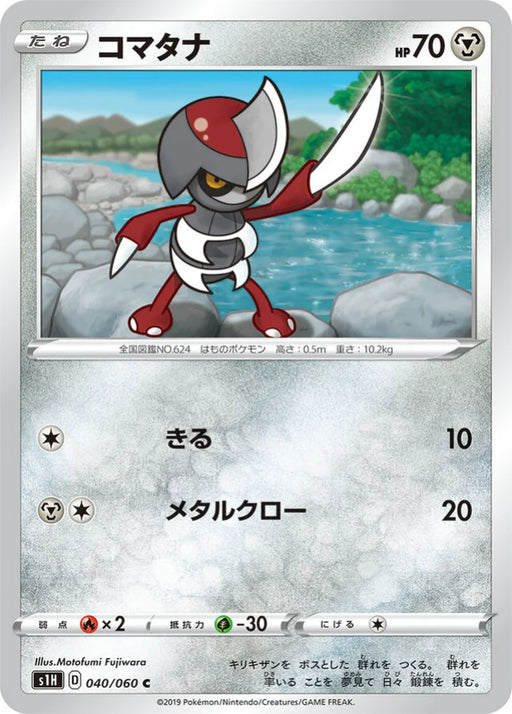Pokemon Pawniard Non Holo Shield s1H 040/060 Japanese Single Card