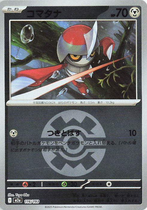 Pokemon Pawniard Quck Ball Reverse Holo Mega Dream ex High Class m2a 116/193 Japanese Single Card