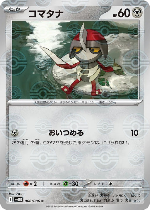 Pokemon Pawniard Reverse Holo Black Bolt sv11B 066/086 Japanese Single Card