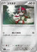 Pokemon Pawniard Reverse Holo Mega Evolution Start Deck 100 MC 510/742 Japanese Single Card