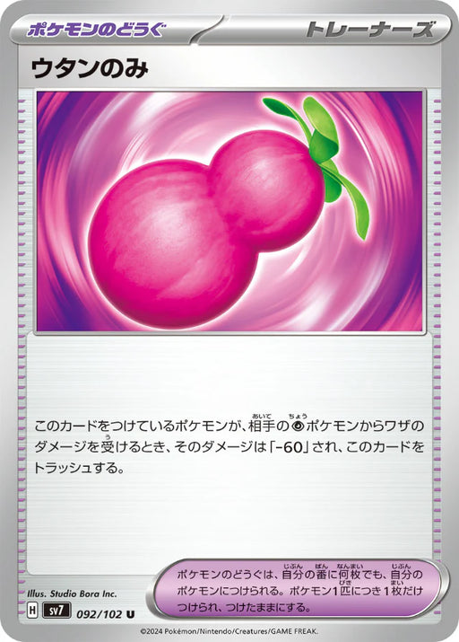 Pokemon Payapa Berry Non Holo Stellar Miracle sv7 092/102 Japanese Single Card