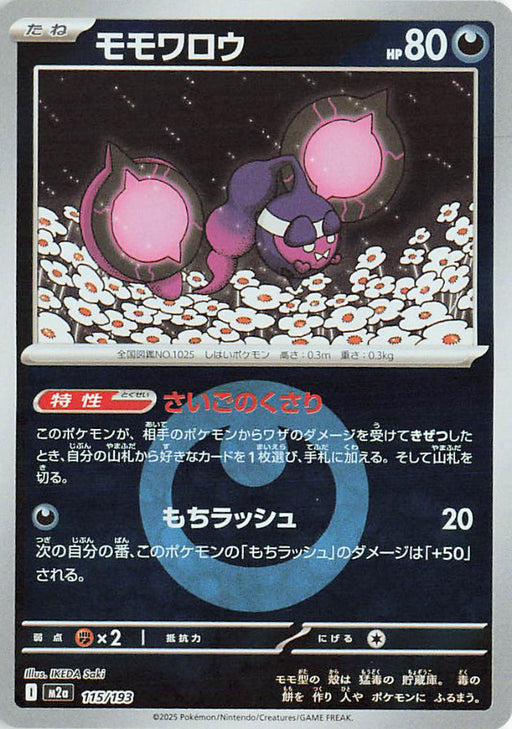 Pokemon Pecharunt Energy Reverse Holo Mega Dream ex High Class m2a 115/193 Japanese Single Card