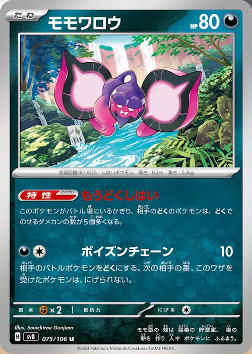 Pokemon Pecharunt Non Holo Super Electric Breaker sv8 075/106 Japanese Single Card