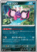 Pokemon Pecharunt Non Holo Super Electric Breaker sv8 075/106 Japanese Single Card