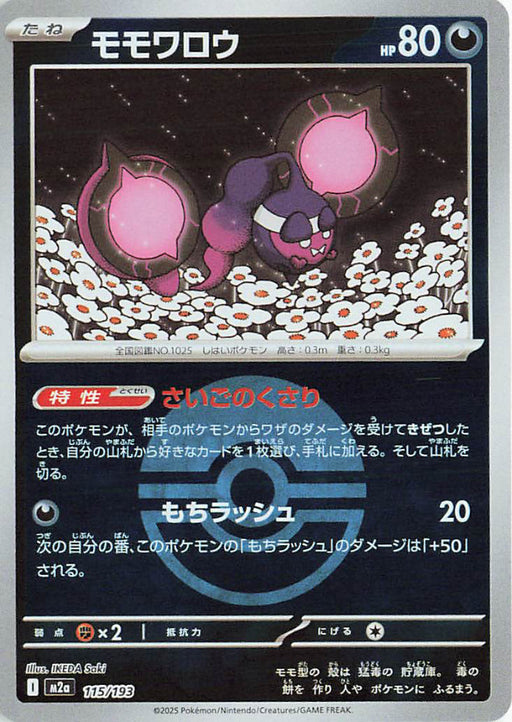 Pokemon Pecharunt Poke Ball Reverse Holo Mega Dream ex High Class m2a 115/193 Japanese Single Card