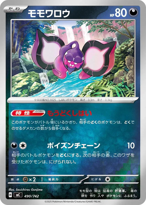 Pokemon Pecharunt Reverse Holo Mega Evolution Start Deck 100 MC 490/742 Japanese Single Card