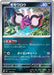 Pokemon Pecharunt Reverse Holo Mega Evolution Start Deck 100 MC 490/742 Japanese Single Card