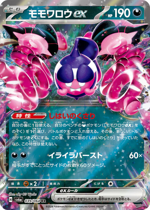 Pokemon Pecharunt ex RR Night Wanderer sv6a 039/064 Japanese Single Card