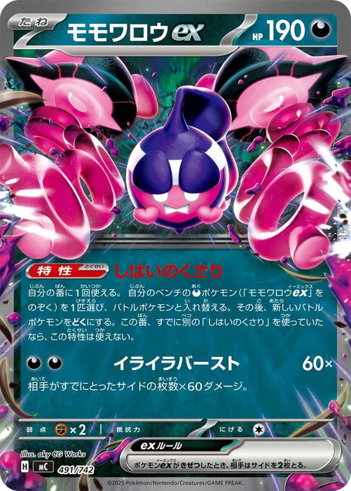 Pokemon Pecharunt ex RR Non Holo Mega Evolution Start Deck 100 MC 491/742 Japanese Single Card