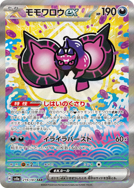 Pokemon Eeveelutions Pecharunt ex SAR Terastal Festival sv8a 219/187 Japanese Single Card