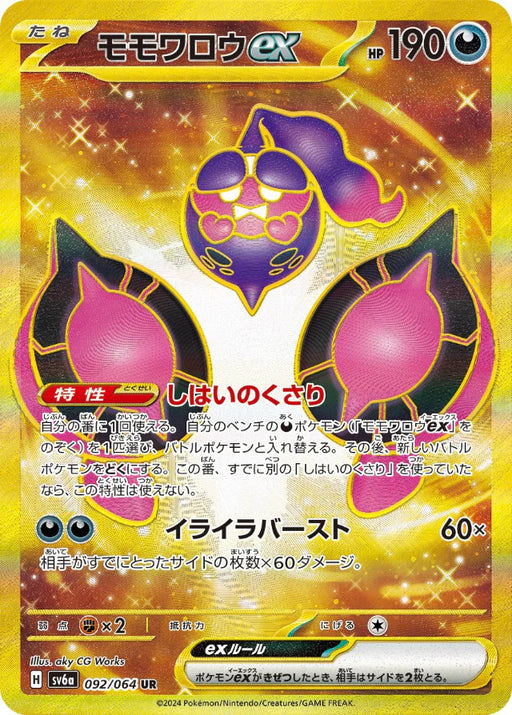 Pokemon Pecharunt ex UR Night Wanderer sv6a 092/064 Japanese Single Card
