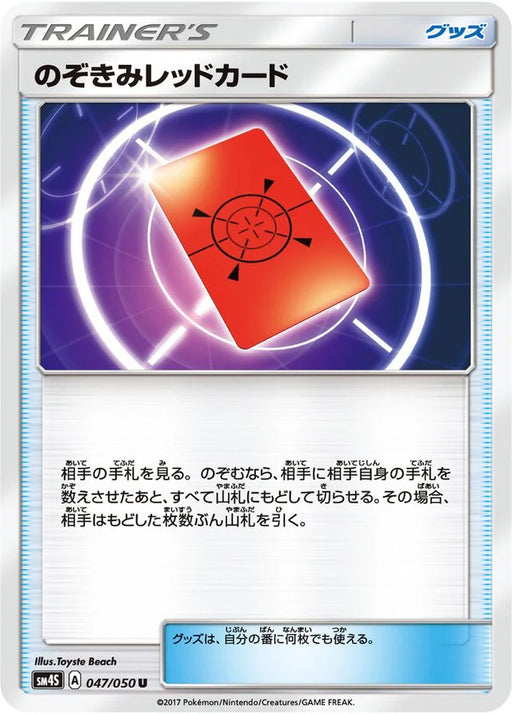 Pokemon Peeking Red Card Non Holo Awakened Heroes sm4s 047/050 Japanese Single Card
