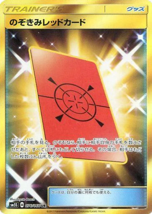 Pokemon Peeking Red Card UR Ultra Sun sm5s 076/066 Japanese Single Card