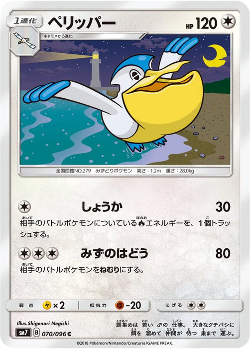 Pokemon Pelipper Non Holo Charisma Sky sm7 070/096 Japanese Single Card