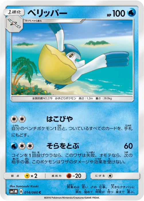 Pokemon Pelipper Non Holo Collection Moon sm1m 014/060 Japanese Single Card