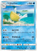 Pokemon Pelipper Non Holo Collection Moon sm1m 014/060 Japanese Single Card