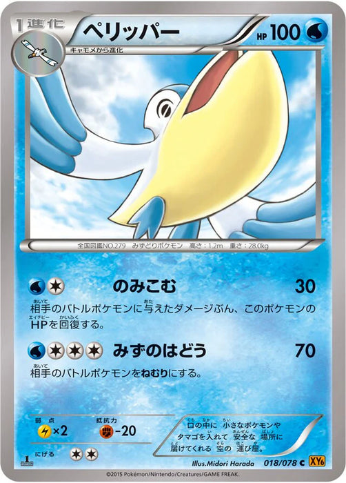 Pokemon Pelipper Non Holo Emerald Break xy6 018/078 Japanese Single Card