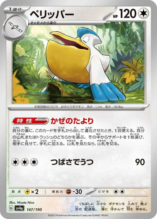 Pokemon Pelipper Non Holo Shiny Treasure ex High Class sv4a 147/190 Japanese Single Card