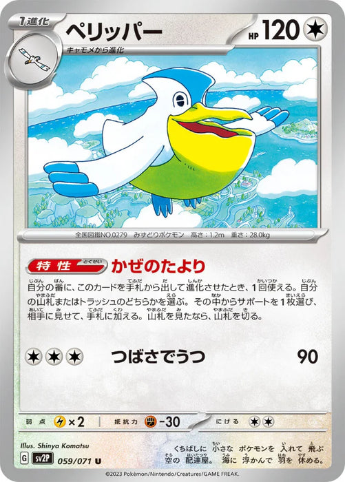 Pokemon Pelipper Non Holo Snow Hazard sv2P 059/071 Japanese Single Card