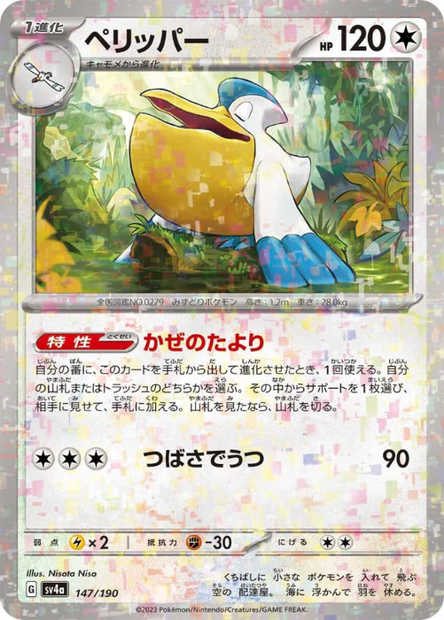 Pokemon Pelipper Reverse Holo Shiny Treasure ex High Class sv4a 147/190 Japanese Single Card
