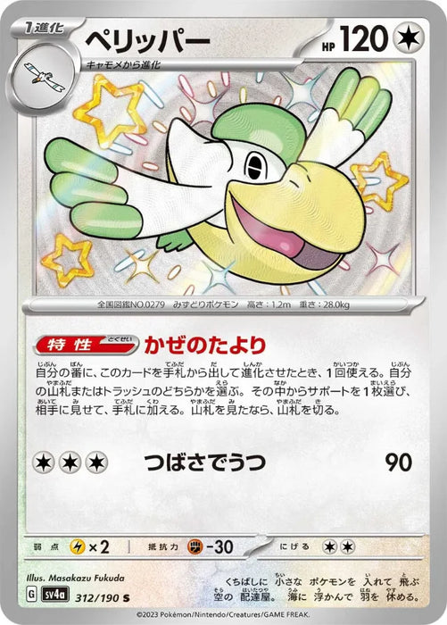 Pokemon Pelipper S Shiny Treasure ex High Class sv4a 312/190 Japanese Single Card