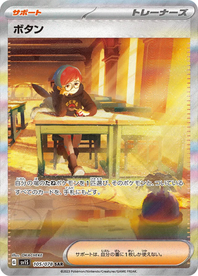 Pokemon Penny SAR Scarlet ex sv1S 105/078 Japanese Single Card — Japan2UK