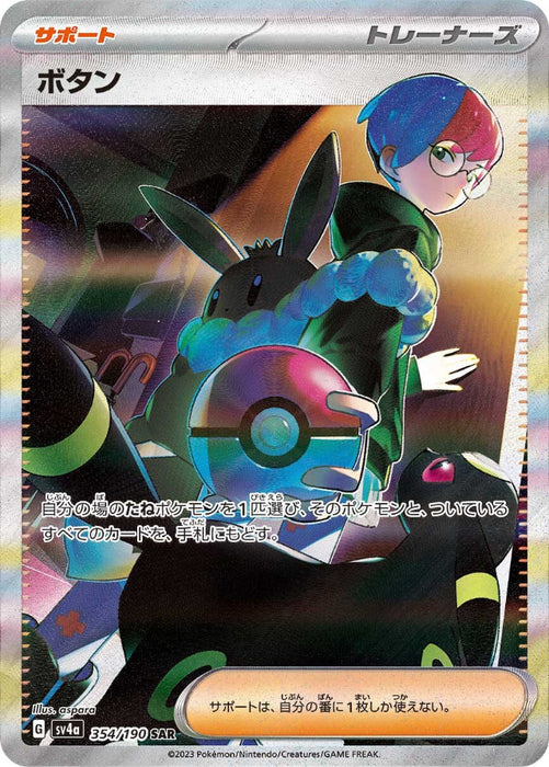 Pokemon Penny SAR Shiny Treasure ex High Class sv4a 354/190 Japanese Single Card