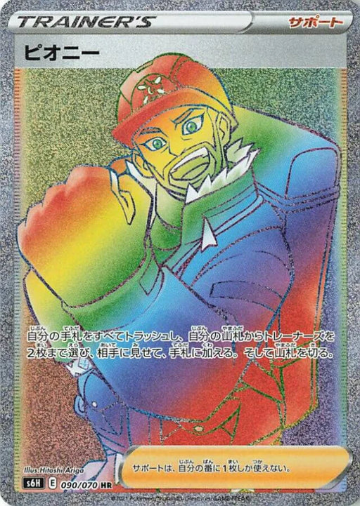 Pokemon Peony HR Silver Lance s6H 090/070 Japanese Single Card