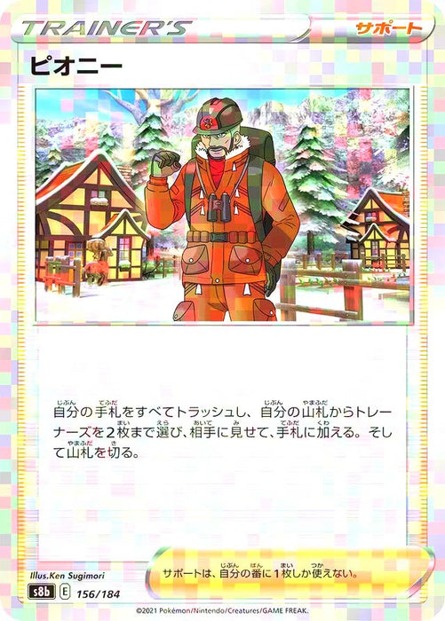 Pokemon Peony Reverse Holo VMAX Climax High Class s8b 156/184 Japanese Single Card