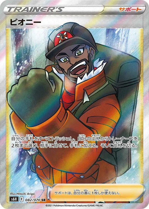 Pokemon Peony SR Silver Lance s6H 082/070 Japanese Single Card