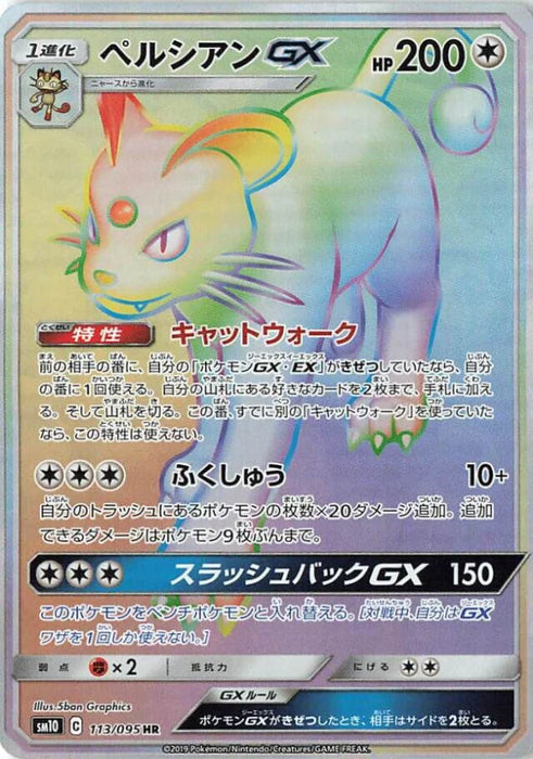 Pokemon Persian GX HR Double Blaze sm10 113/095 Japanese Single Card
