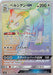 Pokemon Persian GX HR Double Blaze sm10 113/095 Japanese Single Card