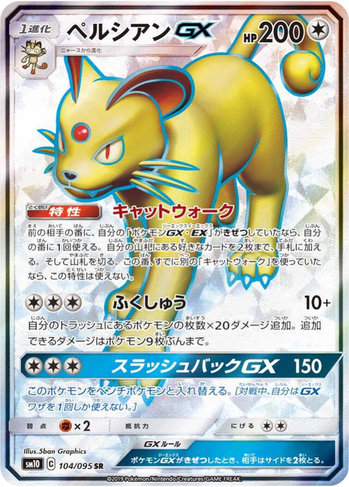 Pokemon Persian GX SR Double Blaze sm10 104/095 Japanese Single Card