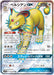 Pokemon Persian GX SR Double Blaze sm10 104/095 Japanese Single Card