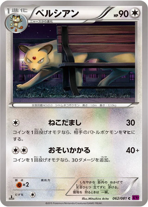 Pokemon Persian Non Holo Bandit Ring xy7 062/081 Japanese Single Card