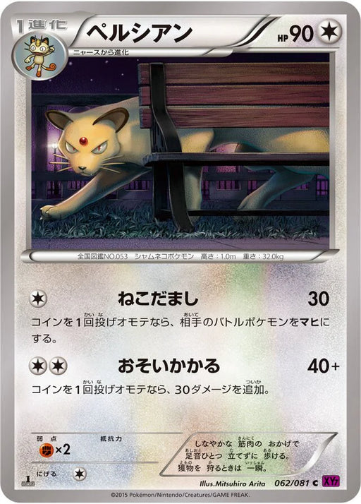 Pokemon Persian Non Holo Bandit Ring xy7 062/081 Japanese Single Card