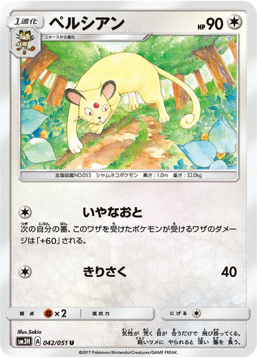Pokemon Persian Non Holo Battle Rainbow sm3h 042/051 Japanese Single Card