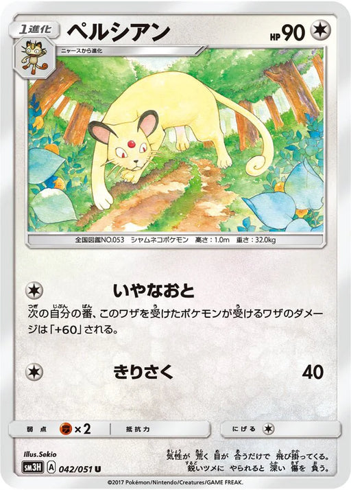 Pokemon Persian Non Holo Battle Rainbow sm3h 042/051 Japanese Single Card