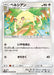 Pokemon Persian Non Holo Battle Rainbow sm3h 042/051 Japanese Single Card