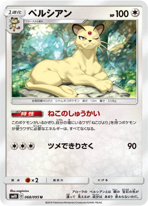 Pokemon Persian Non Holo Double Blaze sm10 068/095 Japanese Single Card
