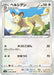 Pokemon Persian Non Holo Eevee Heroes s6a 056/069 Japanese Single Card