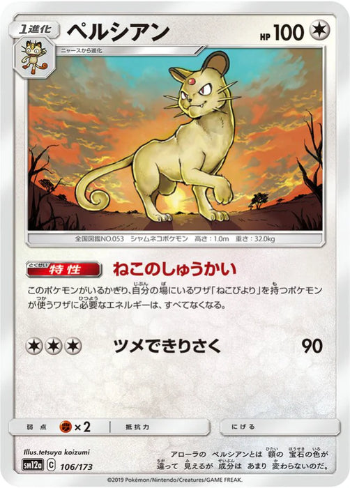 Pokemon Persian Non Holo Tag Team GX All Stars High Class sm12a 106/173 Japanese Single Card