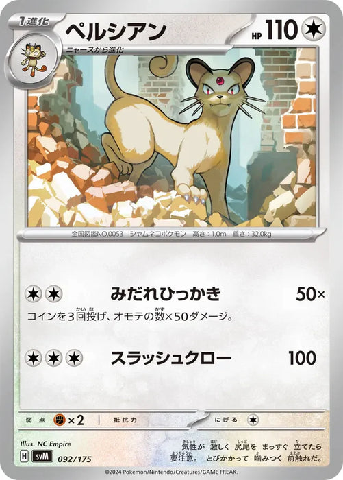 Pokemon Persian Non Holo Generations Starter Decks svM 092/175 Japanese Single Card