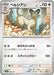 Pokemon Persian Non Holo Generations Starter Decks svM 092/175 Japanese Single Card