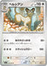 Pokemon Persian Non Holo Night Wanderer sv6a 049/064 Japanese Single Card