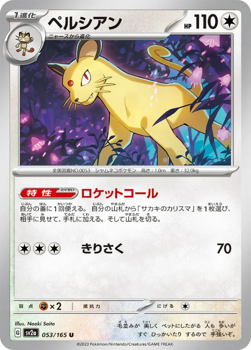 Pokemon Persian Non Holo Pokemon 151 sv2a 053/165 Japanese Single Card