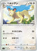 Pokemon Persian Non Holo Start Deck sI 331/414 Japanese Single Card