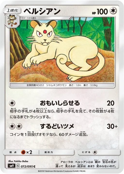 Pokemon Persian Non Holo Tag Bolt sm9 072/095 Japanese Single Card