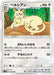 Pokemon Persian Non Holo Tag Bolt sm9 072/095 Japanese Single Card
