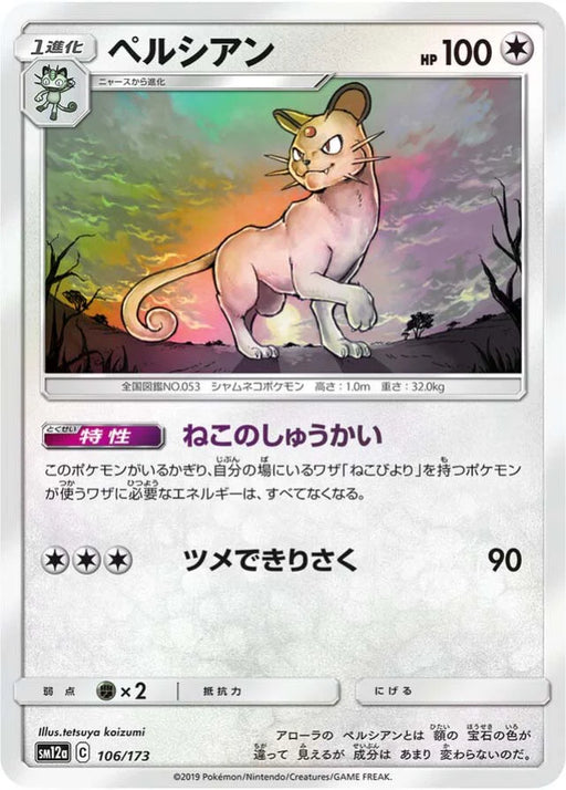 Pokemon Persian Reverse Holo Tag Team GX All Stars High Class sm12a 106/173 Japanese Single Card